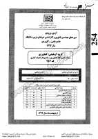 کارشناسی ناپیوسته علمی کاربردی جزوات سوالات مهندسی فناوری ماشین آلات کشاورزی ماشین ها ادوات آبیاری کارشناسی ناپیوسته علمی کاربردی 1392